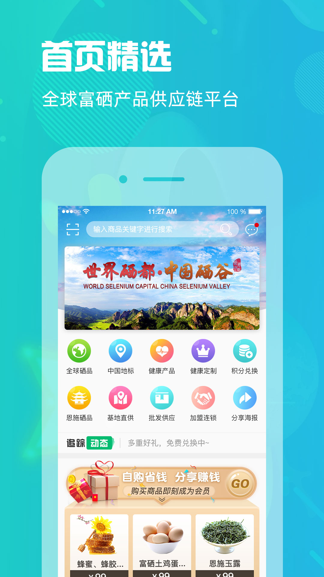 世界硒都网app截图