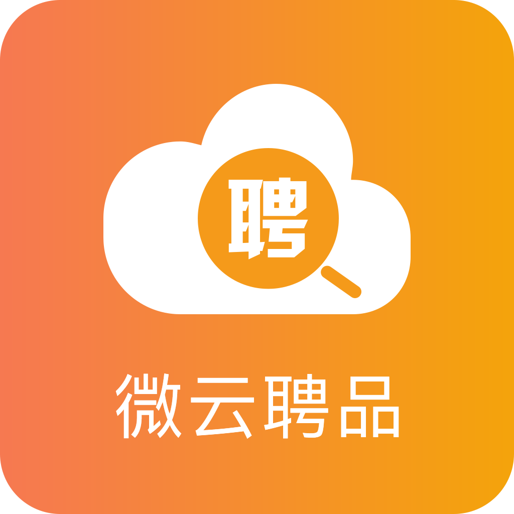 微云聘品app