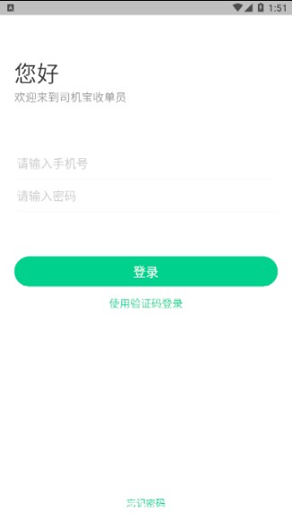 收单员app