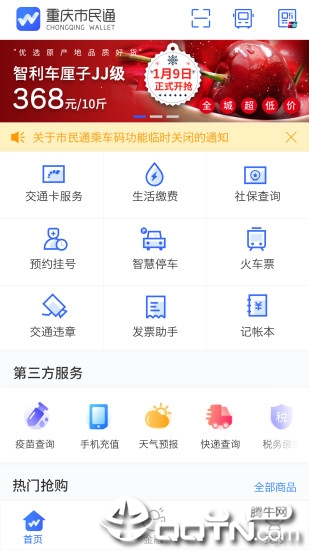 重庆市民通app安卓版截图