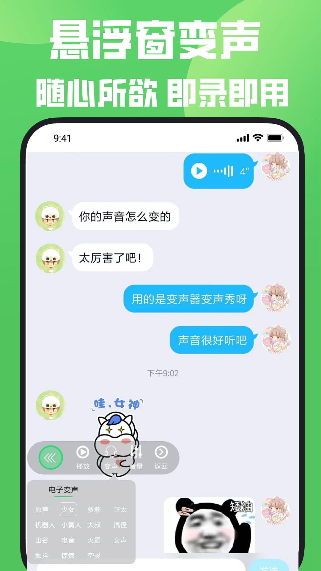 玩趣吃鸡变声器截图