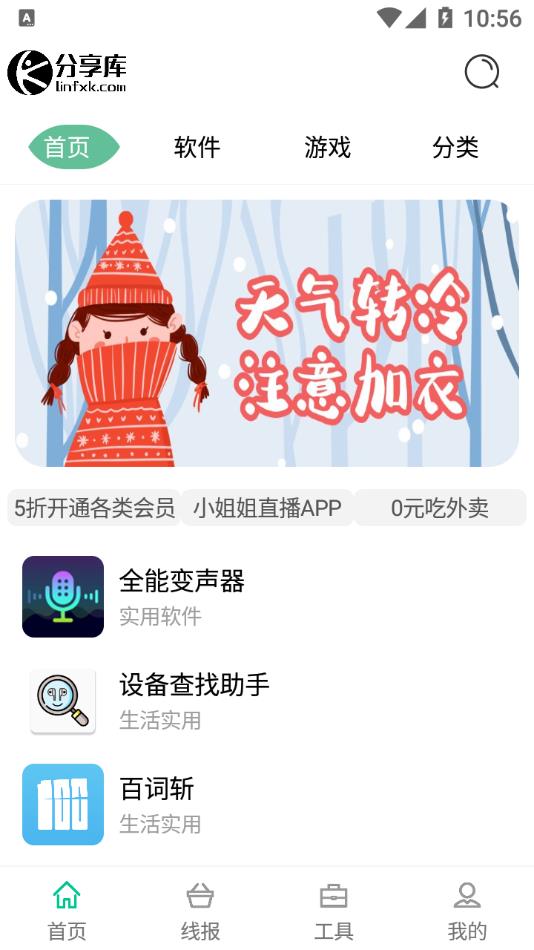 分享库app截图