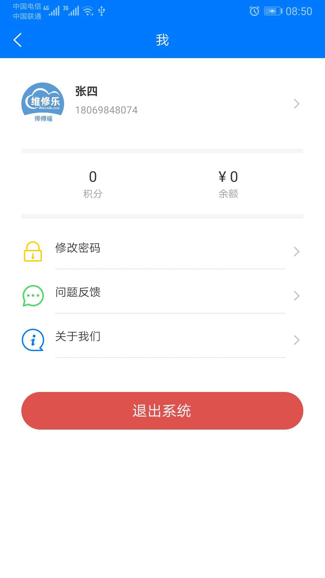 维修乐app截图