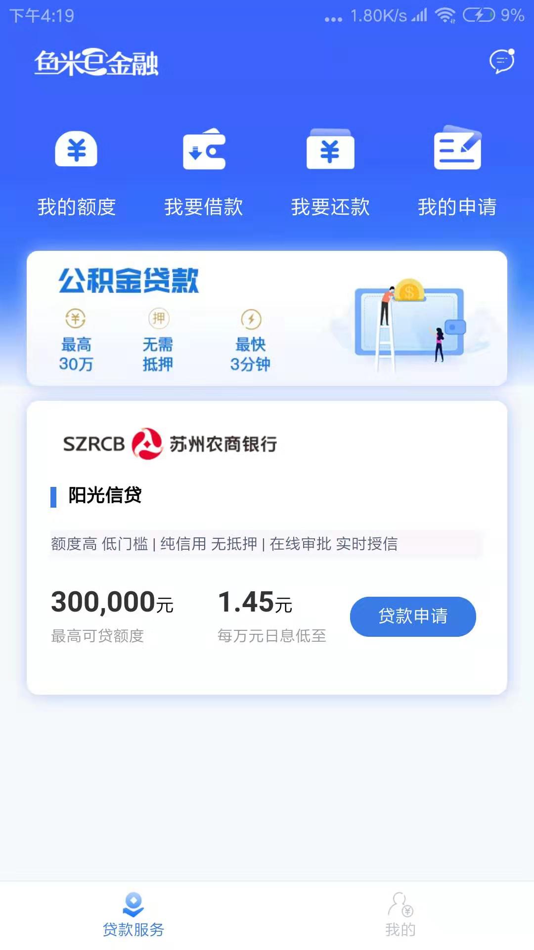 鱼米e金融app截图