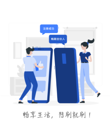 畅刷合伙人app