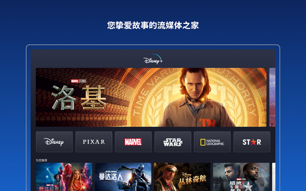 Disney+官方中文版下载