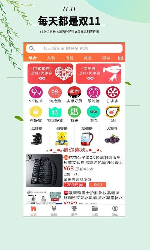 优惠券返利购app截图