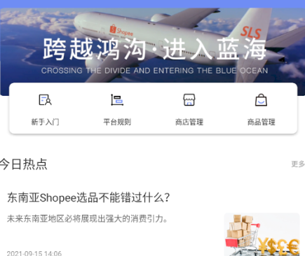 shopee卖家