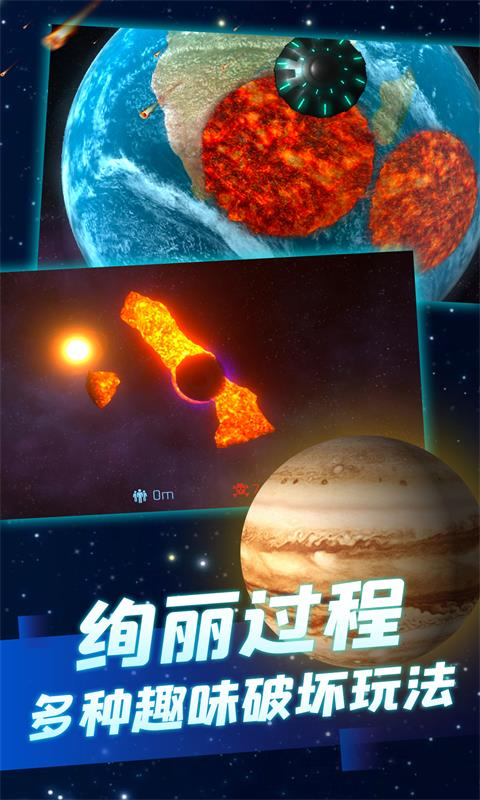 Solar Smash(星球爆炸模拟器完整版)截图