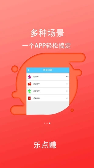 乐点赚(记账赚钱)截图