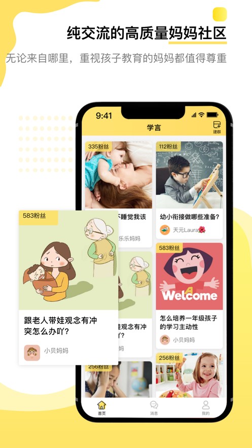 学言app(家长社区)截图