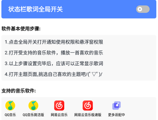手机状态栏歌词免费版