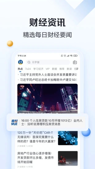 21财经手机客户端截图