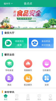 食点点(后厨视频查看)截图