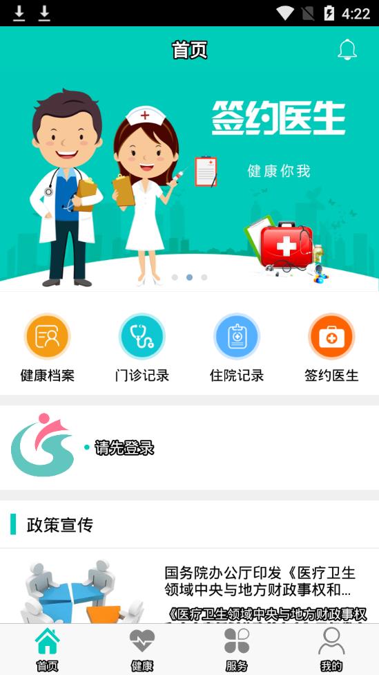 健康寿光app截图