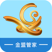 金盟管家app