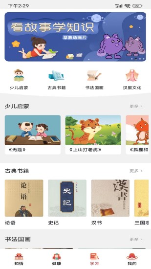 知悟APP截图