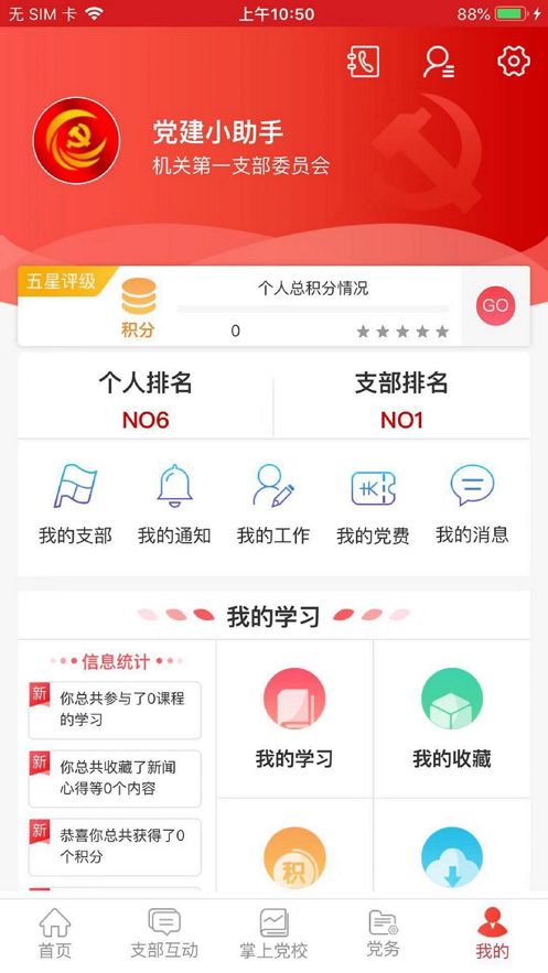 交投云党建app截图