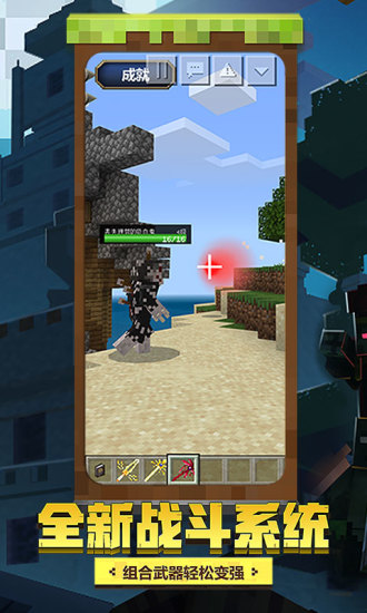 我的世界Minecraft bate1.8.0.13版截图