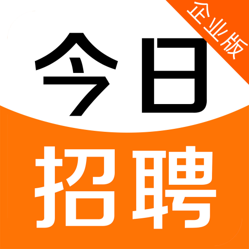 今日招聘企业版app