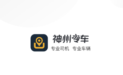 神州司机端app, 神州司机端app