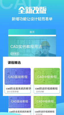 CAD快速看图制图app截图