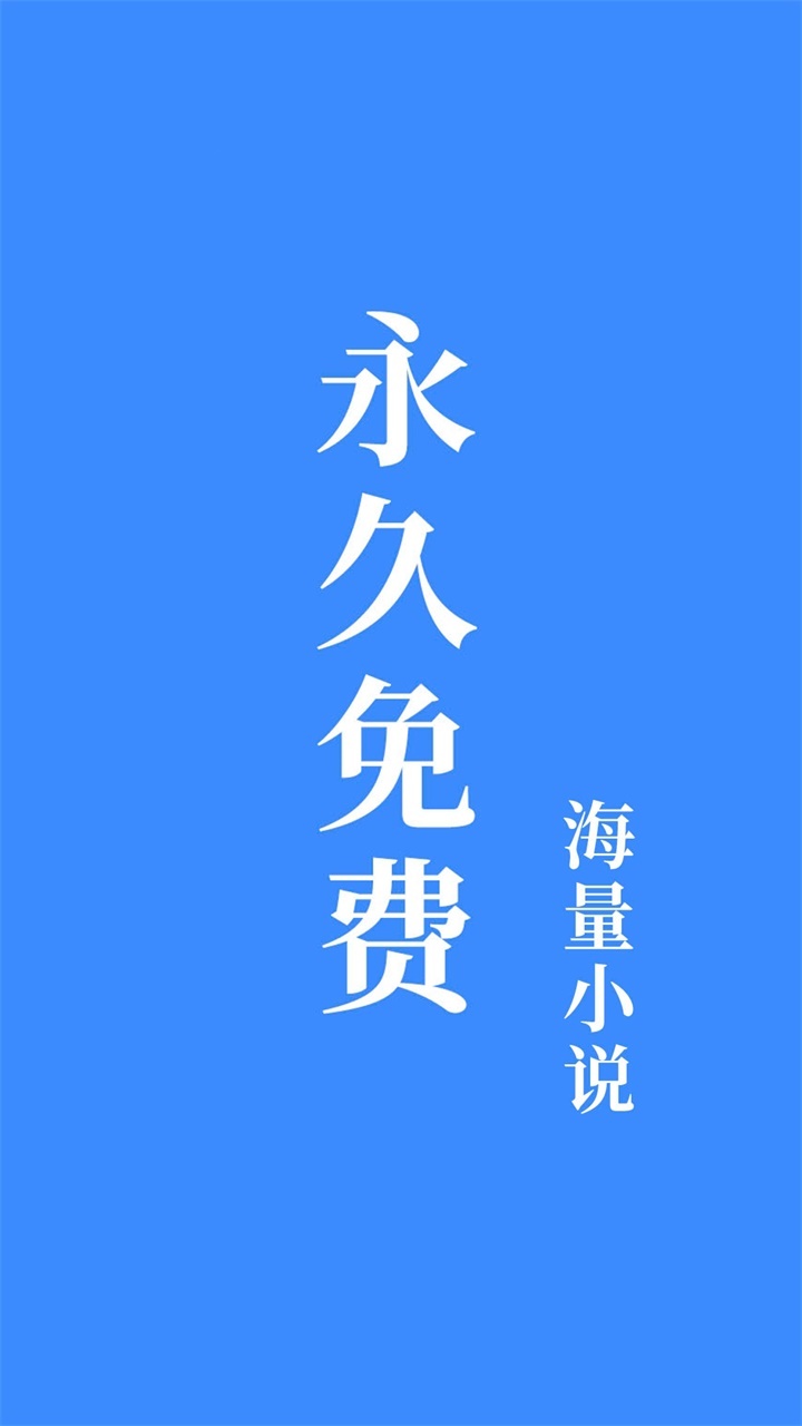 免费小说截图