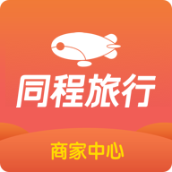 同程旅行商家app