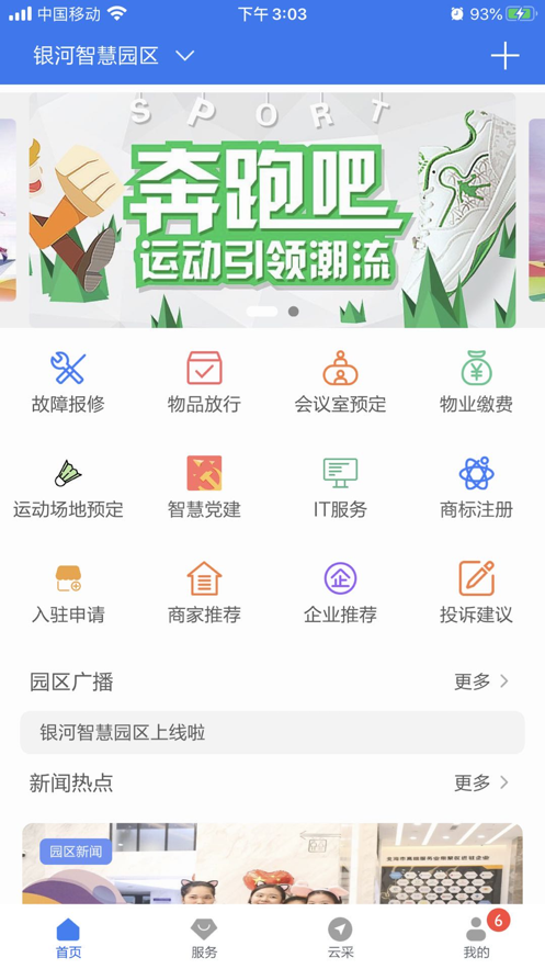 银河智慧园区app截图