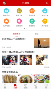 江津社区app截图