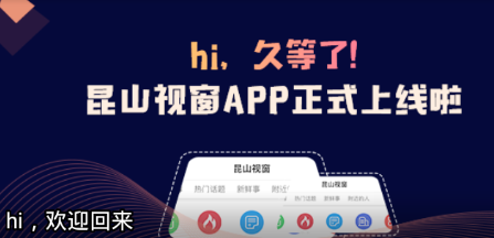 昆山视窗app