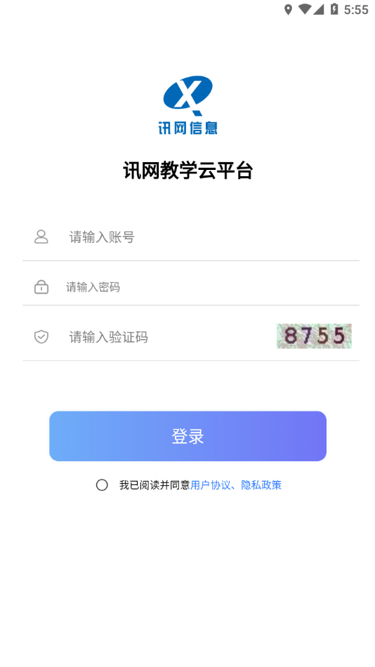 讯网教学云平台app截图