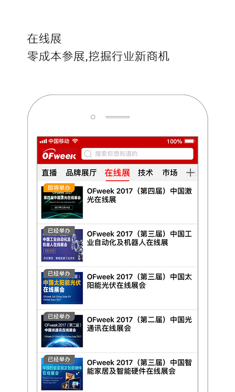 OFweek维科网APP截图