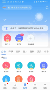 企友通app截图