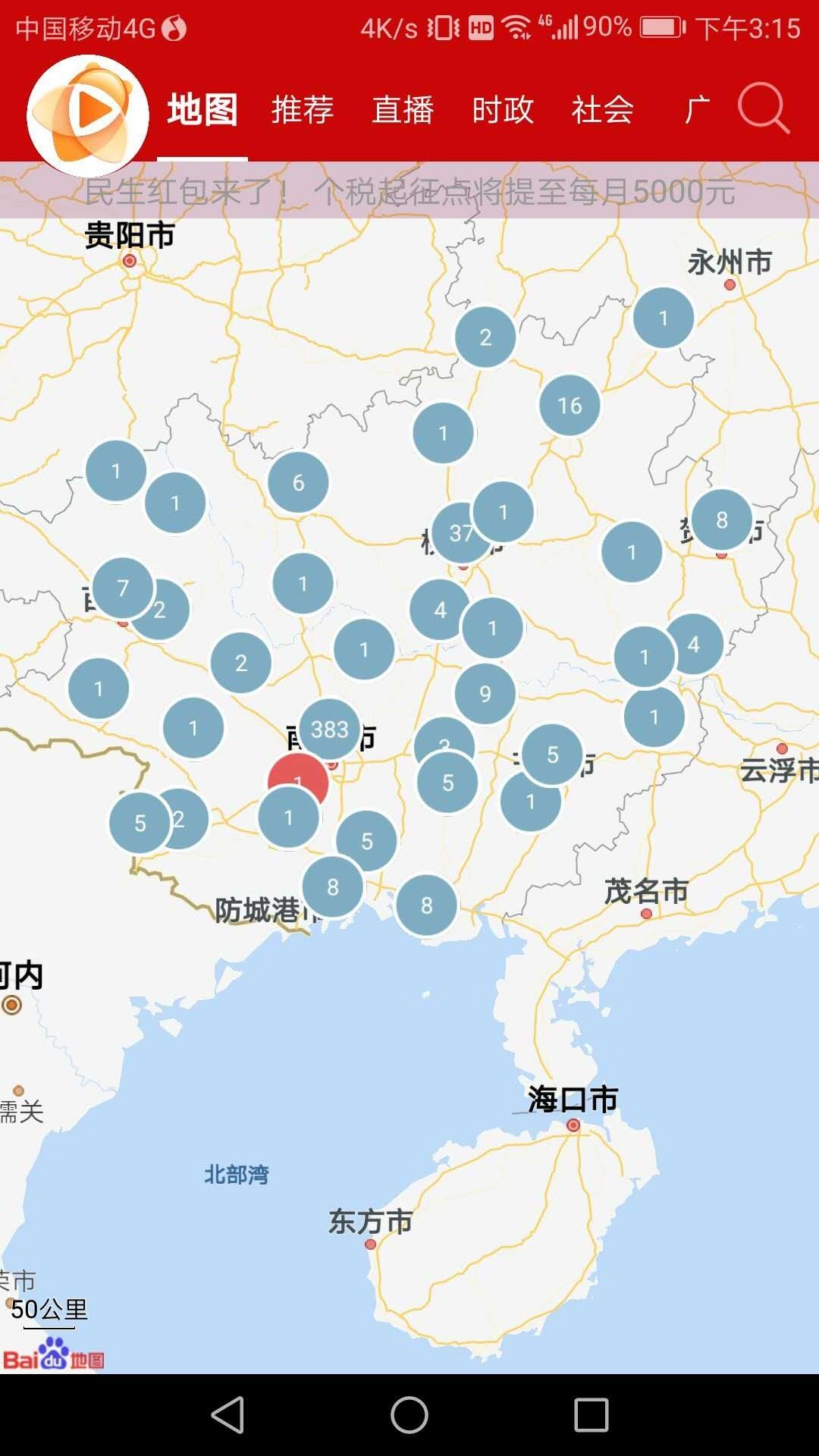 知了新闻app截图