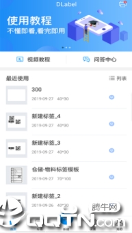 DLabel云标签app