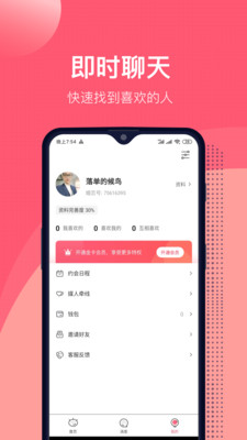 来吧app(社交聊天)截图