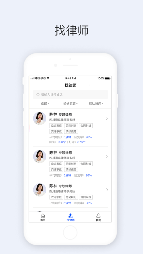 华律法律咨询app截图