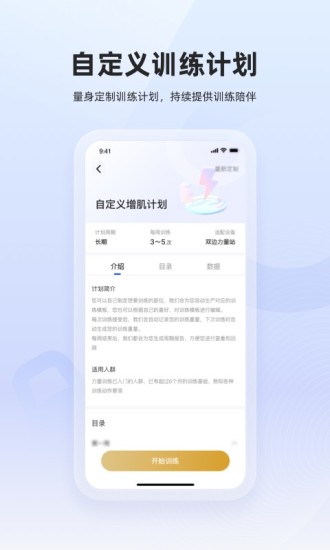 起身运动app截图