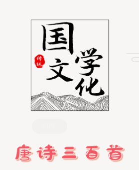 唐诗三百首朗读版app