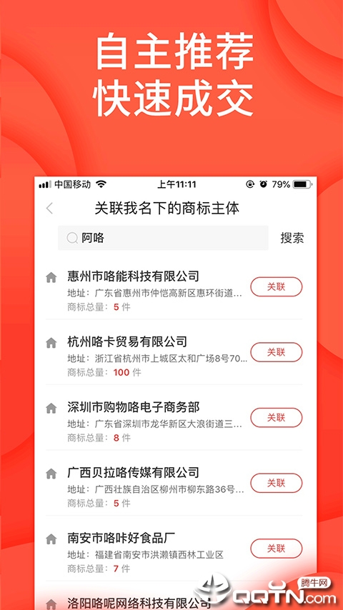 尚标商标管理助手截图