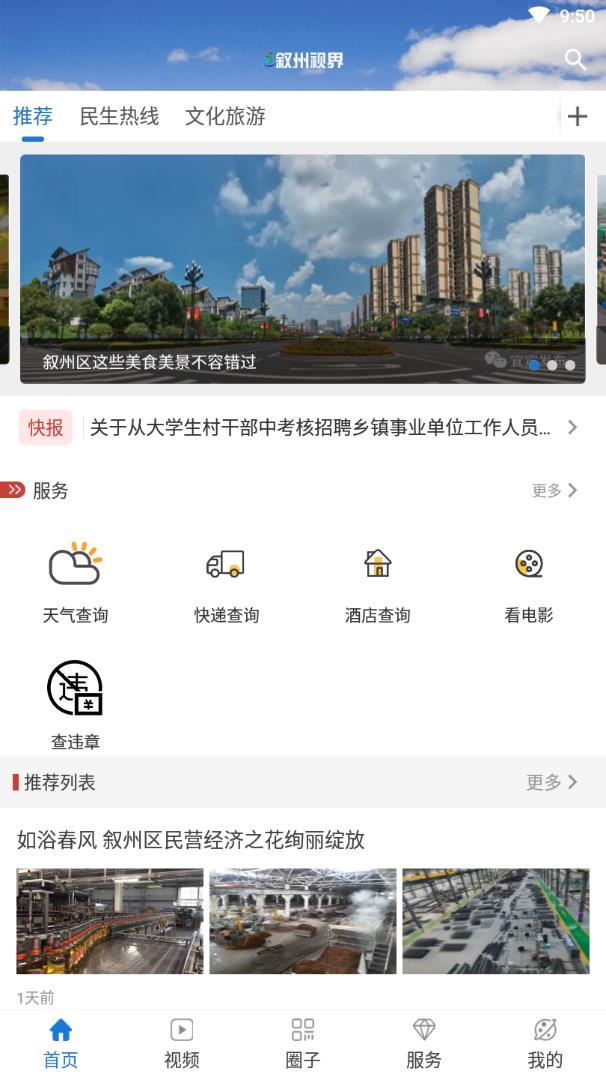 叙州视界截图