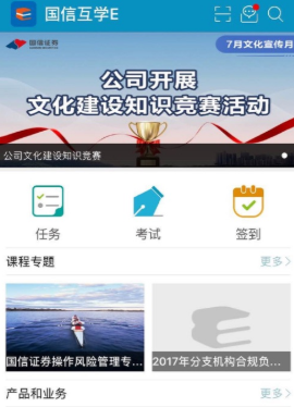 国信互学Eapp