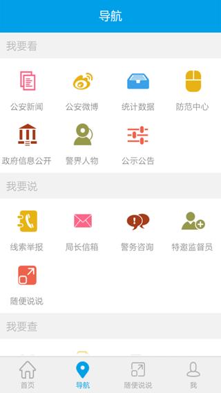 台州市网上公安局app截图