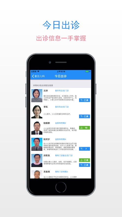 复旦儿科员工app截图