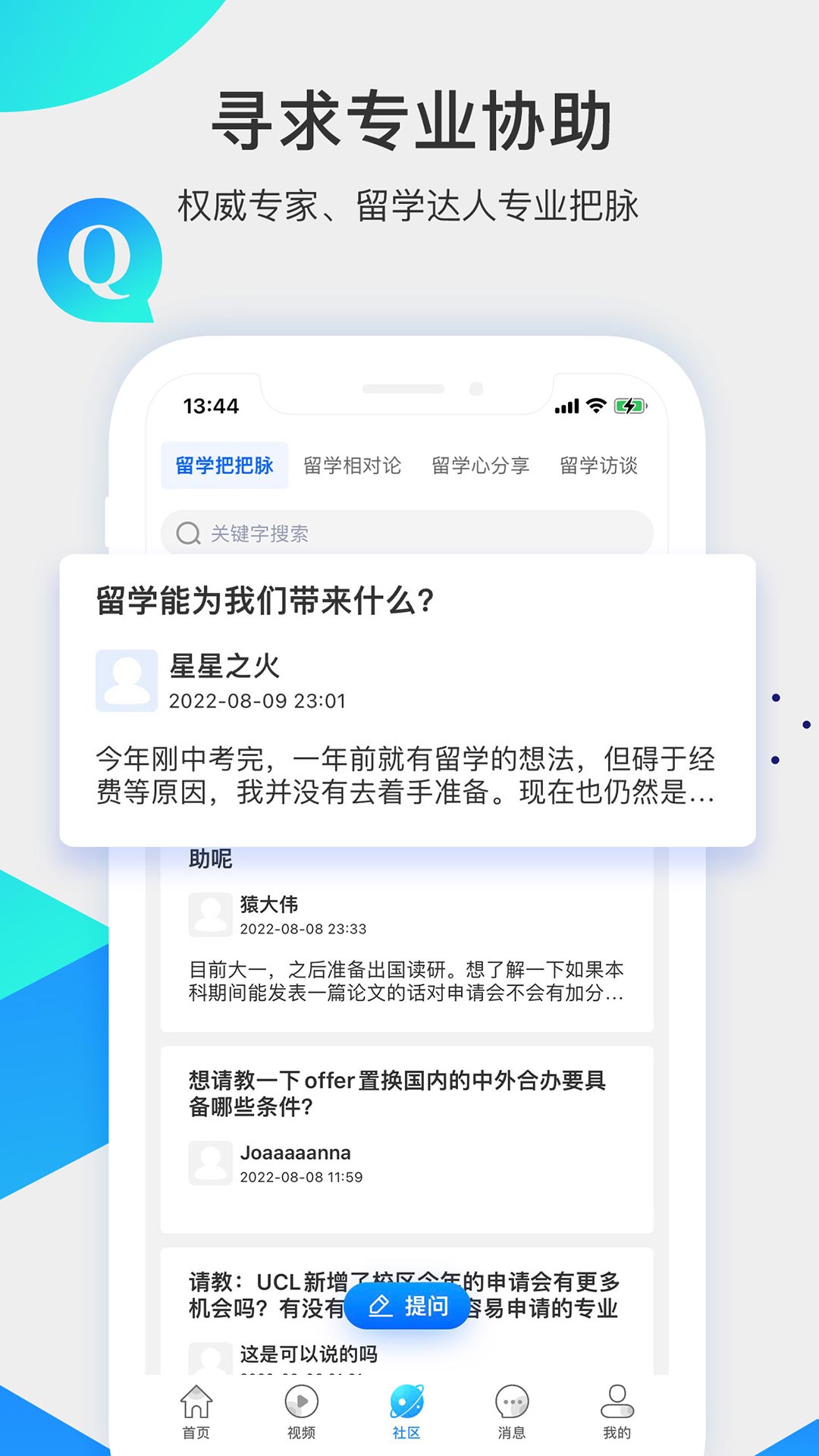 留学咖啡馆下载截图