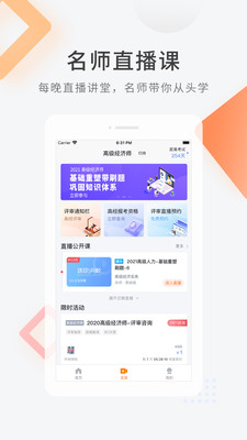 高级经济师快题库截图