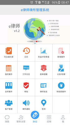 e律师定制版app