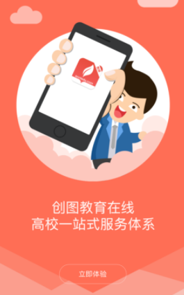 创图教育教师app下载