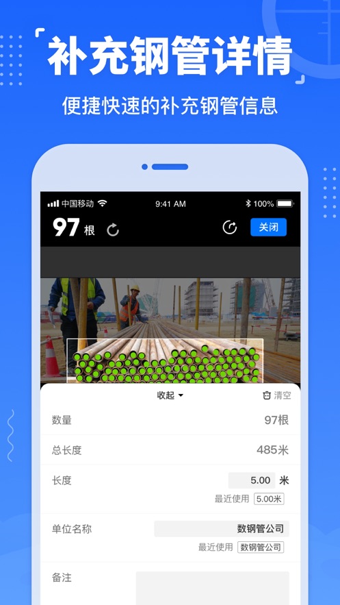 数钢管app截图